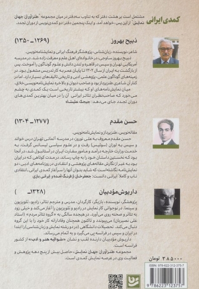 طنز آوران جهان نمایش 44